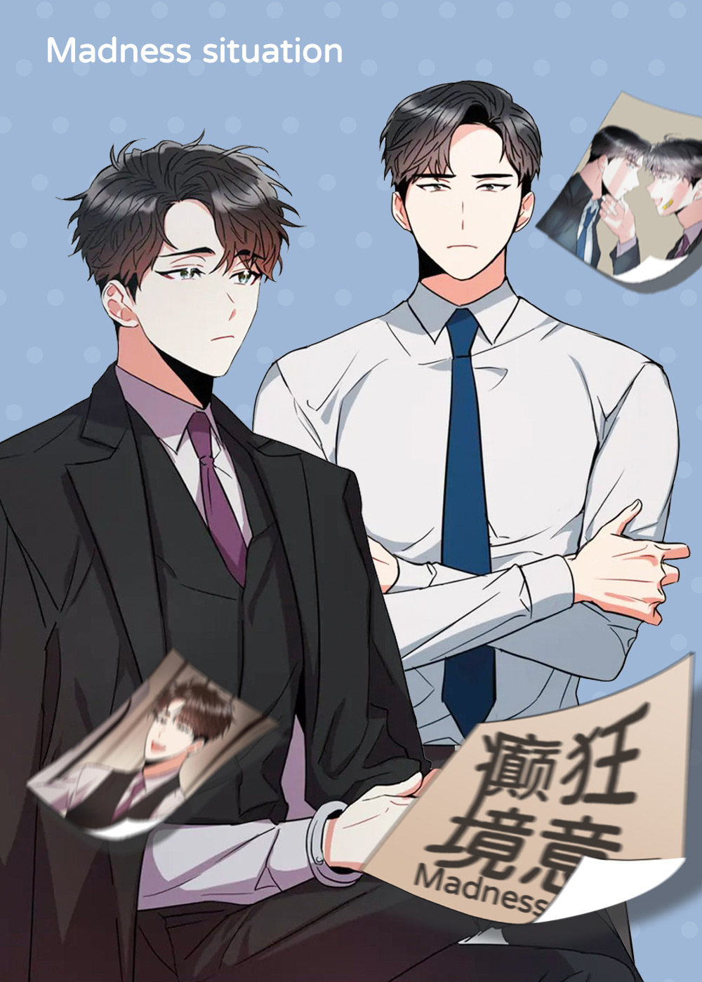 癫狂境意