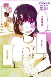 钝色残留