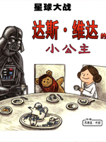 达斯·维达的小公主