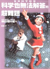 空想科学读本