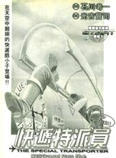 快递特派员