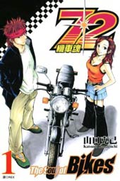 72机车魂