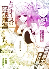 某热烈检温伪娘护士