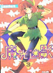魔光迷影