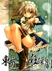 东方狂躁剧