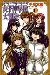 女子神学院大冒险