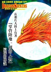 巨龙追猎者