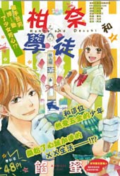 柑奈和学徒