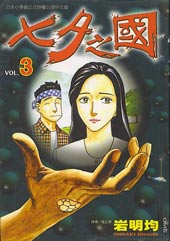 七夕之国