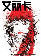 艾丽卡V3