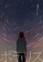 北极星
