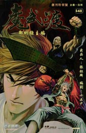 魔武渡