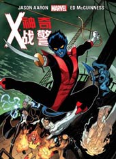 神奇X战警
