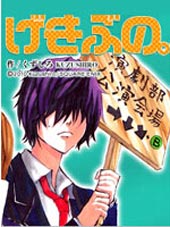 GEKIBUNO