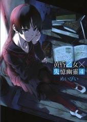 黄昏少女X记忆丧失