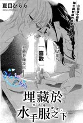 埋藏于水手服之下