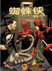 究极蜘蛛侠：组队出击