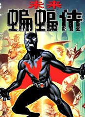 未来蝙蝠侠V5