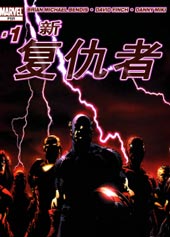 新复仇者v1