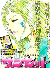 日没蔷薇