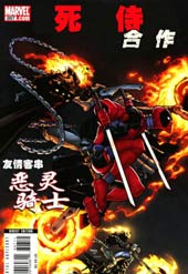 死侍 组队出击
