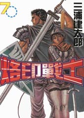 烙印战士