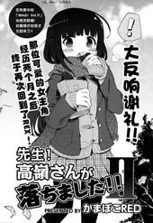 老师！高峰同学掉下去了！！