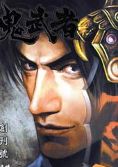 鬼武者
