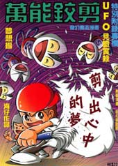 万能铰剪