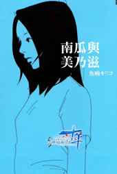 南瓜与美乃滋