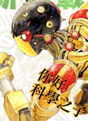 阿童木起源