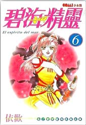 碧海精灵